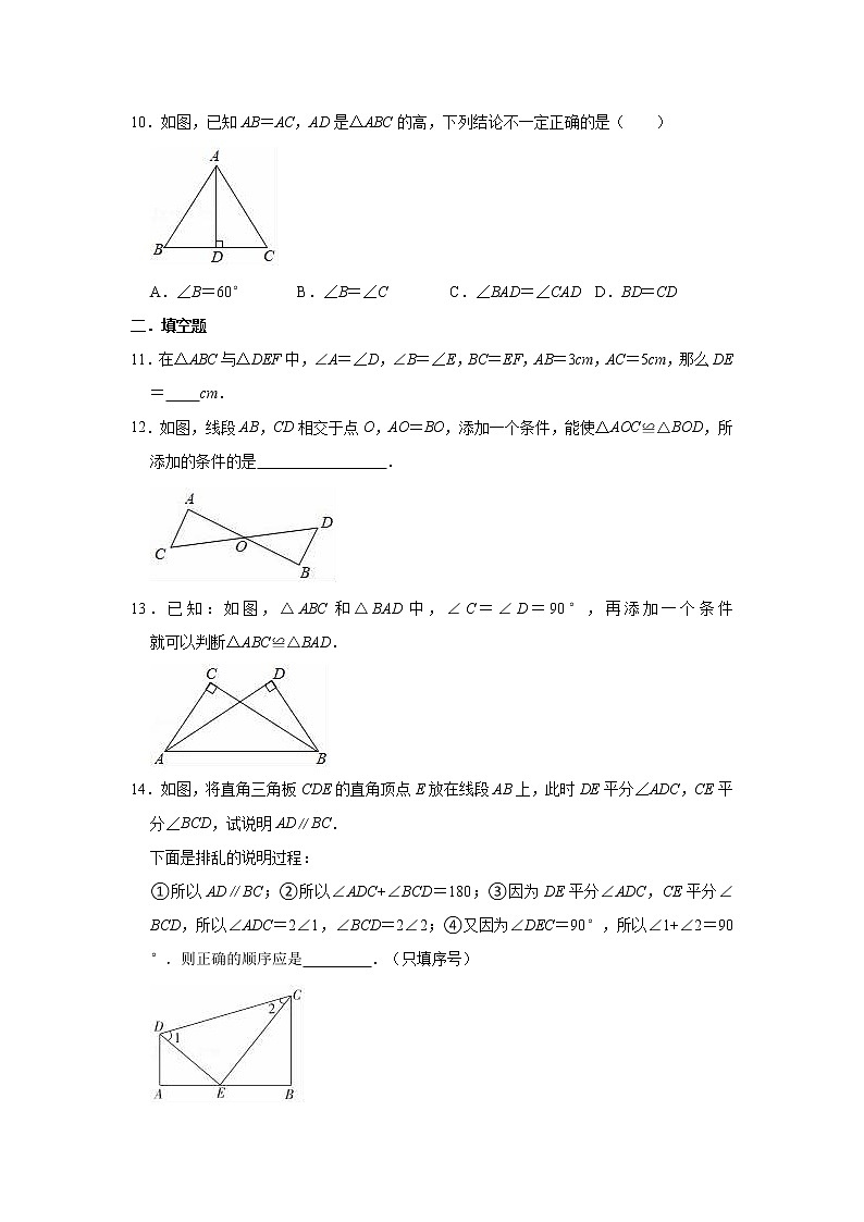 第12章 全等三角形 单元测试卷 2021-2022学年人教 版八年级上册数学03