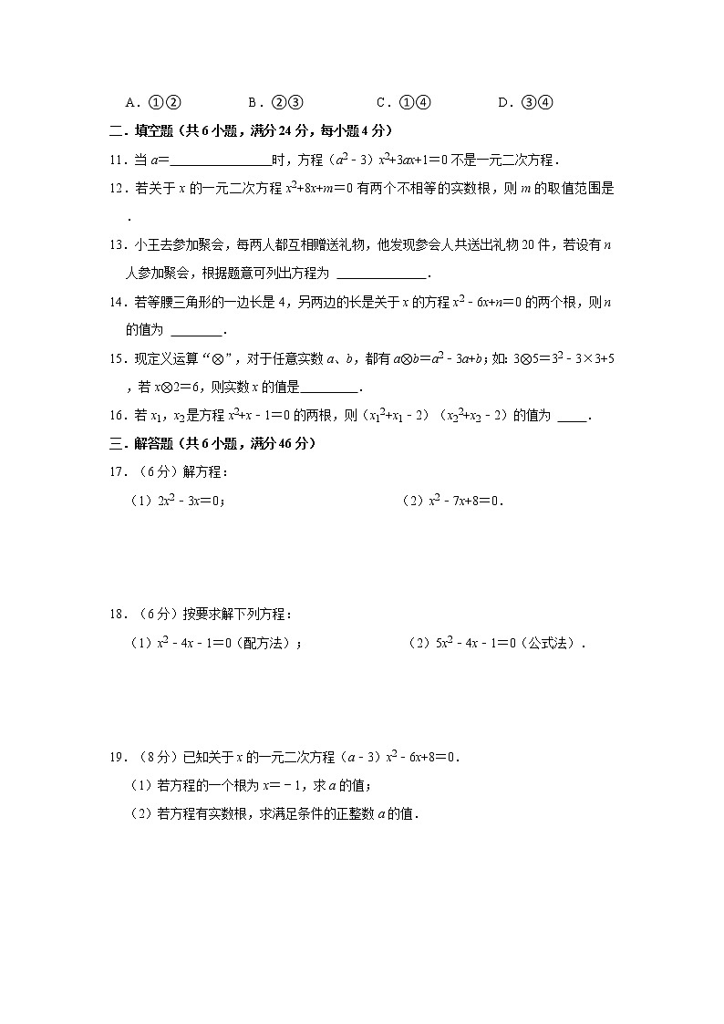 人教版2021年九年级上册第21章《一元二次方程》检测卷  word版，含答案02
