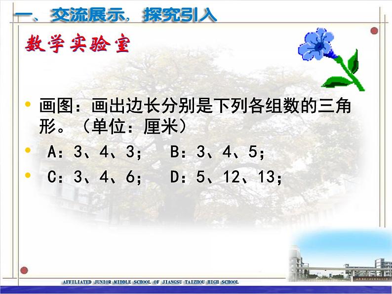 苏科版八年级数学上册 3.2 勾股定理的逆定理课件PPT02