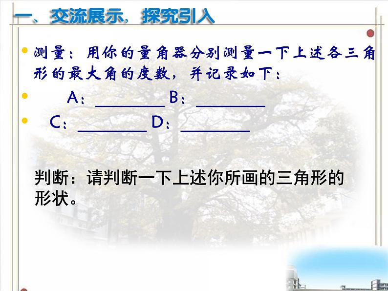 苏科版八年级数学上册 3.2 勾股定理的逆定理课件PPT03