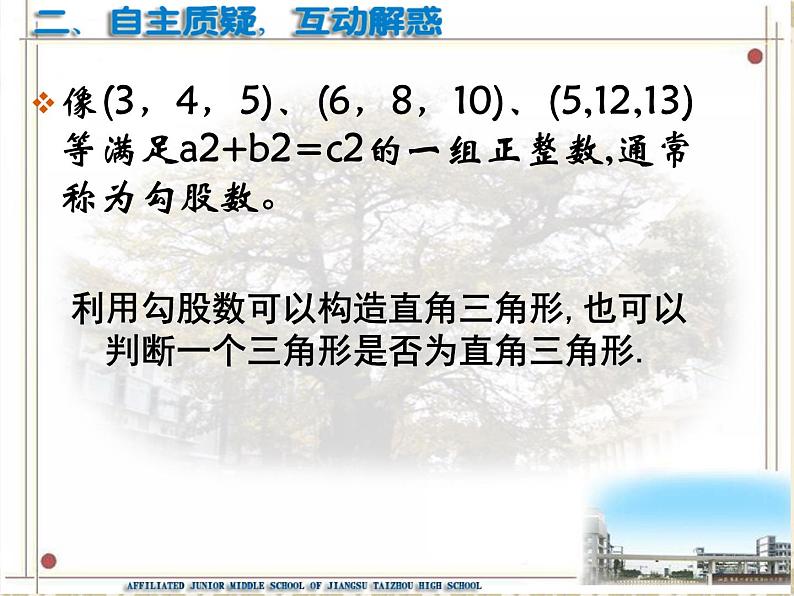 苏科版八年级数学上册 3.2 勾股定理的逆定理课件PPT07