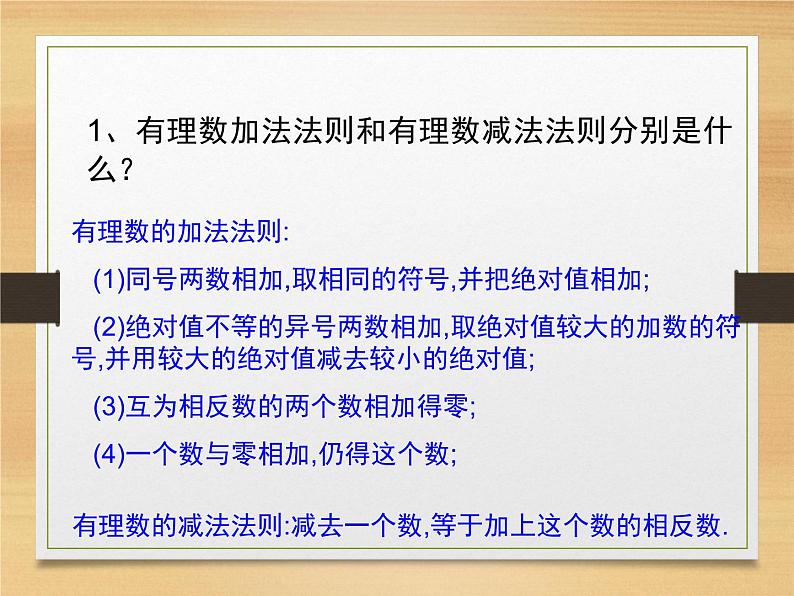 北师大版七年级数学上册 2.6 有理数的加减混合运算课件PPT第3页