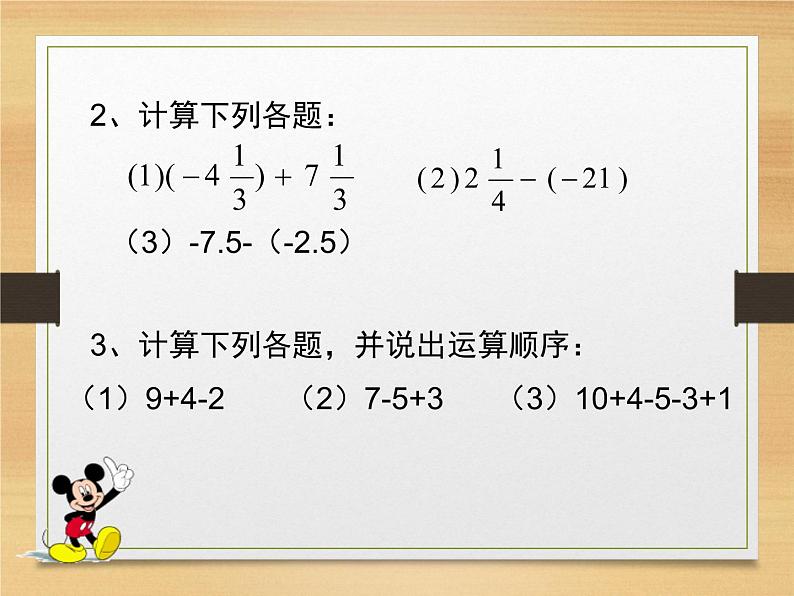 北师大版七年级数学上册 2.6 有理数的加减混合运算课件PPT第4页