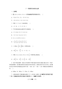 初中数学冀教版七年级上册第一章   有理数1.7  有理数的加减混合运算课后练习题