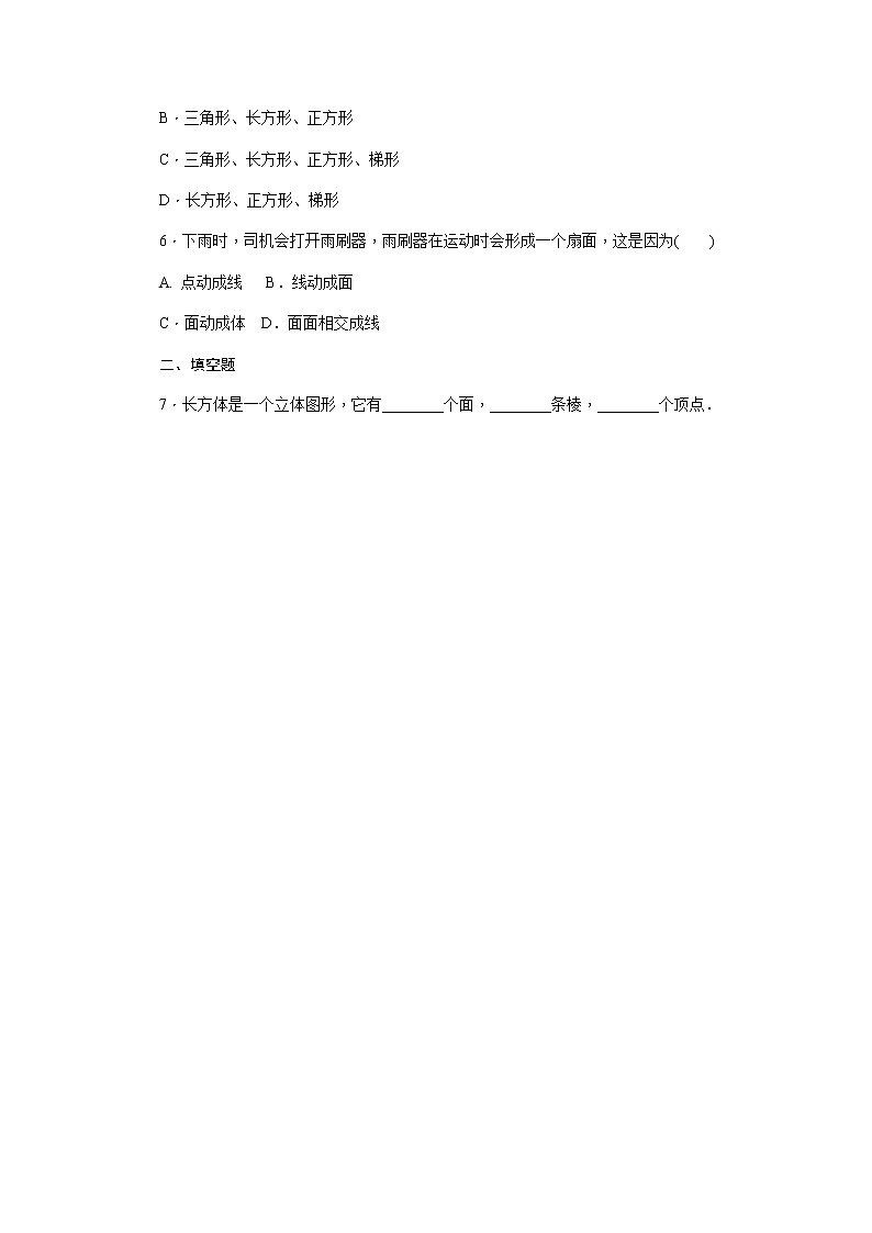 2021年秋冀教版七年级数学上册同步练习：2.1从生活中认识几何图形第2页