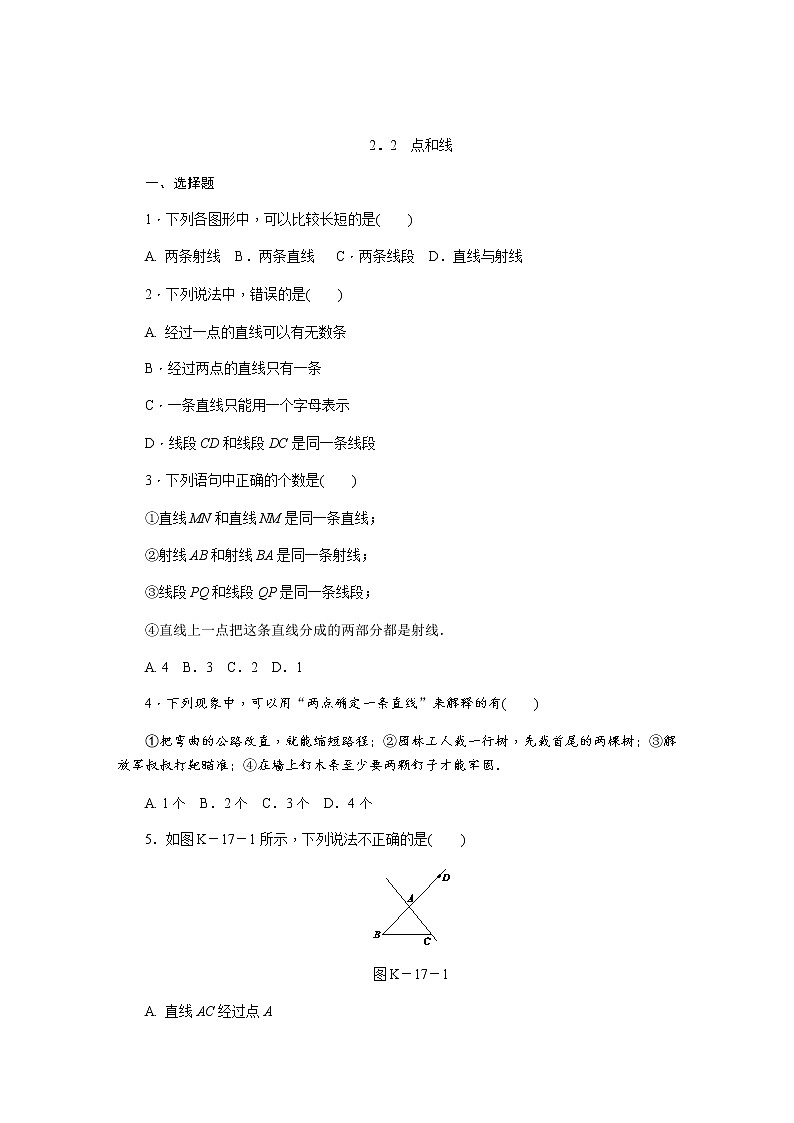 2021年秋冀教版七年级数学上册同步练习：2.2点和线第1页