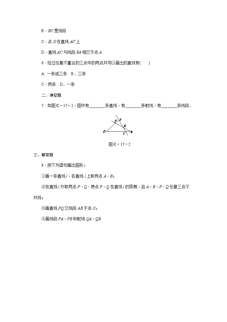 2021年秋冀教版七年级数学上册同步练习：2.2点和线第2页
