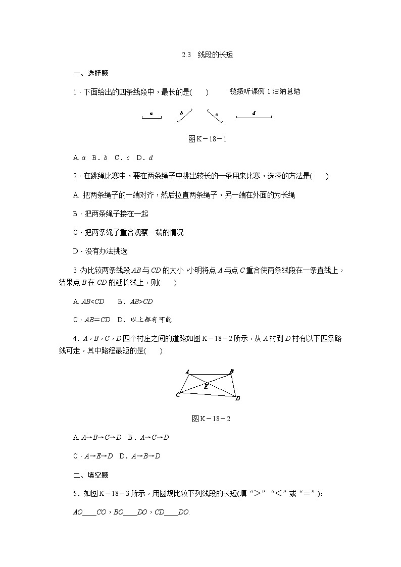 2021年秋冀教版七年级数学上册同步练习：2.3线段的长度第1页