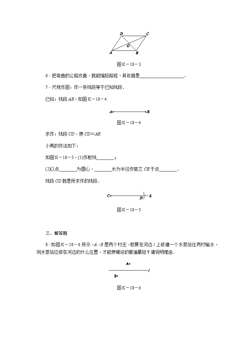2021年秋冀教版七年级数学上册同步练习：2.3线段的长度第2页