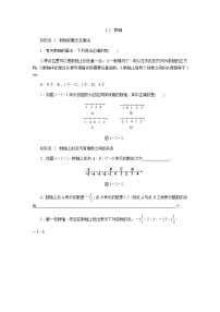 冀教版七年级上册1.2  数轴一课一练