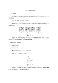 初中数学冀教版七年级上册2.8 平面图形的旋转课后作业题