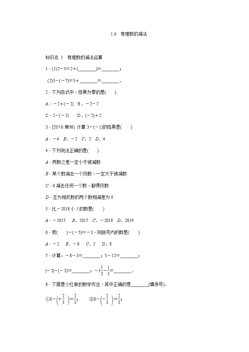 冀教版七年级数学上册同步训练：1.6　有理数的减法第1页