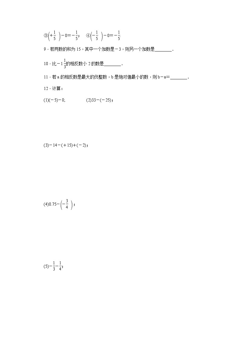 冀教版七年级数学上册同步训练：1.6　有理数的减法第2页