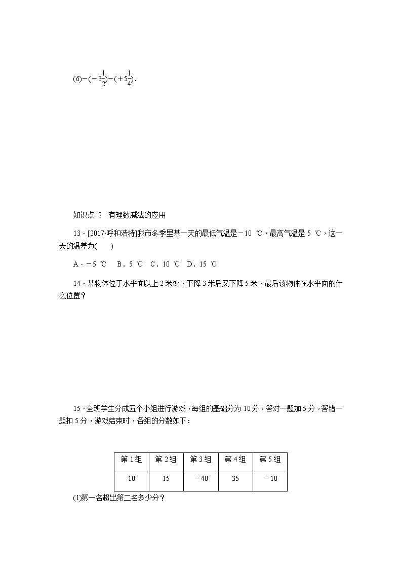 冀教版七年级数学上册同步训练：1.6　有理数的减法第3页