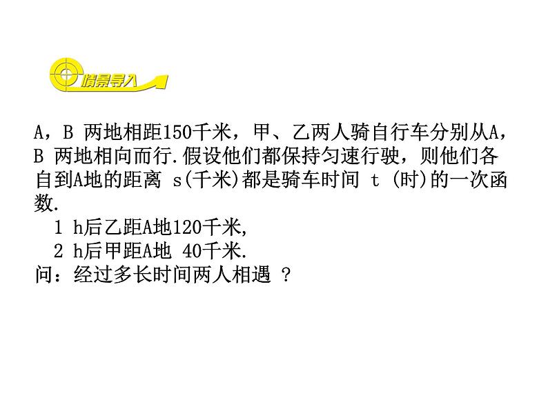 北师大版八年级数学上册 5.7 用二元一次方程组确定一次函数表达式课件PPT02