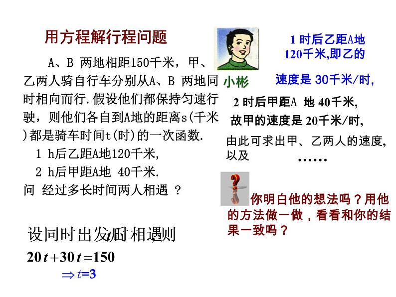 北师大版八年级数学上册 5.7 用二元一次方程组确定一次函数表达式课件PPT06