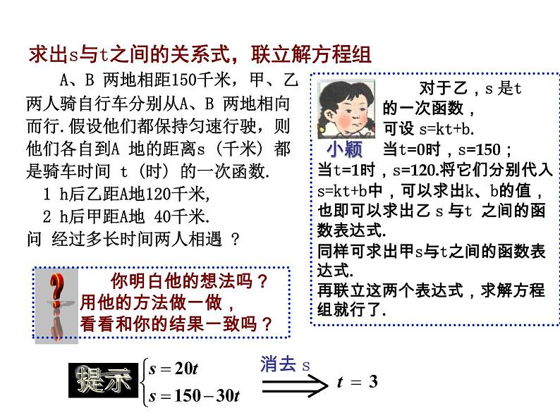 北师大版八年级数学上册 5.7 用二元一次方程组确定一次函数表达式课件PPT07