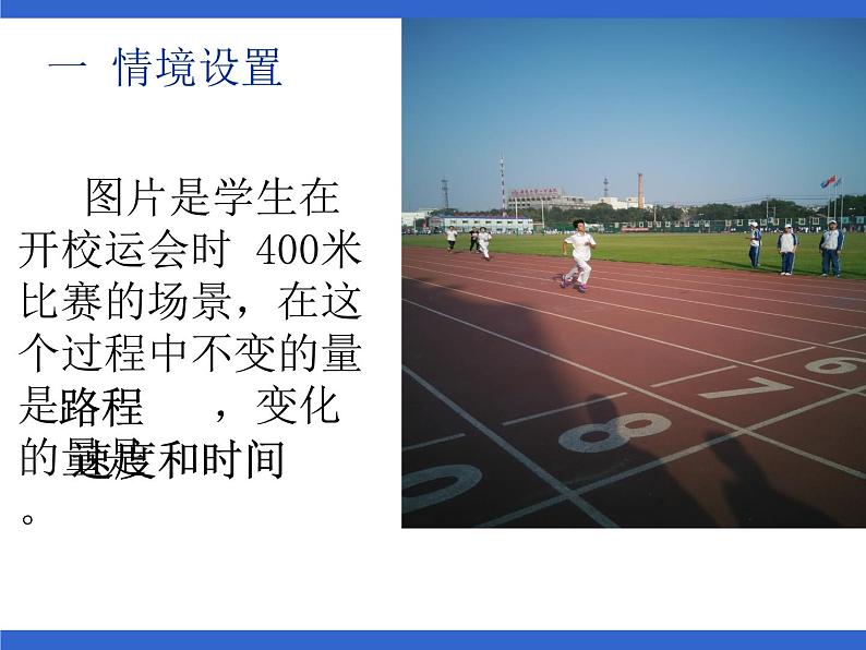 北师大版八年级数学上册 4.1 函数课件PPT02