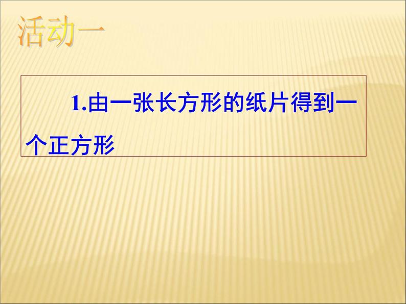 苏科版七年级数学上册 1.2 活动 思考课件PPT02