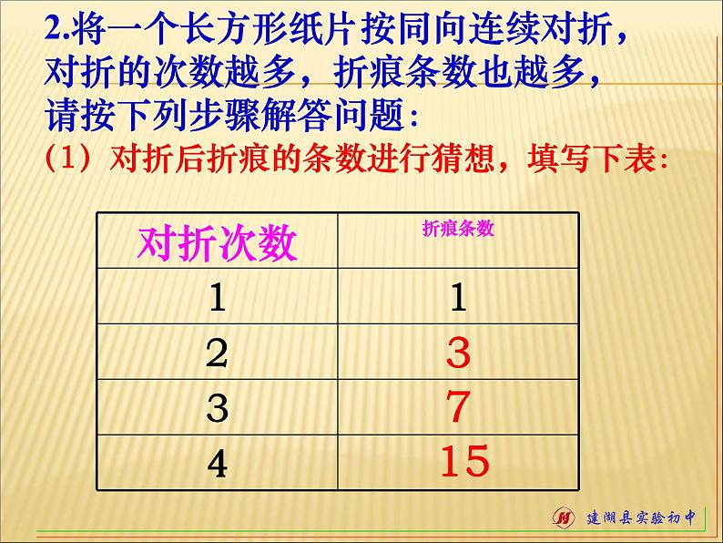 苏科版七年级数学上册 1.2 活动 思考课件PPT03