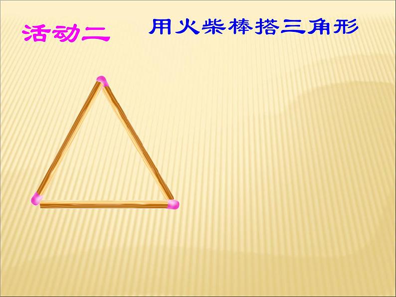 苏科版七年级数学上册 1.2 活动 思考课件PPT05