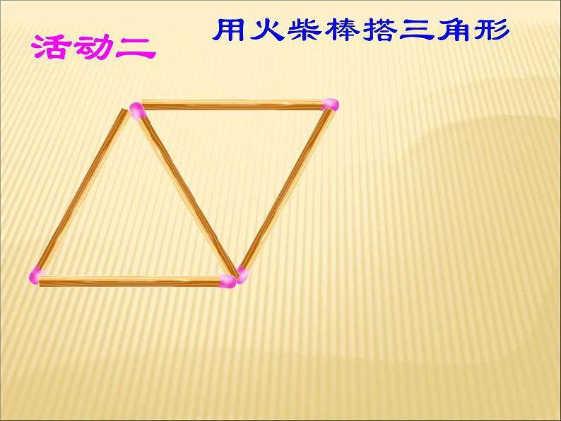 苏科版七年级数学上册 1.2 活动 思考课件PPT06