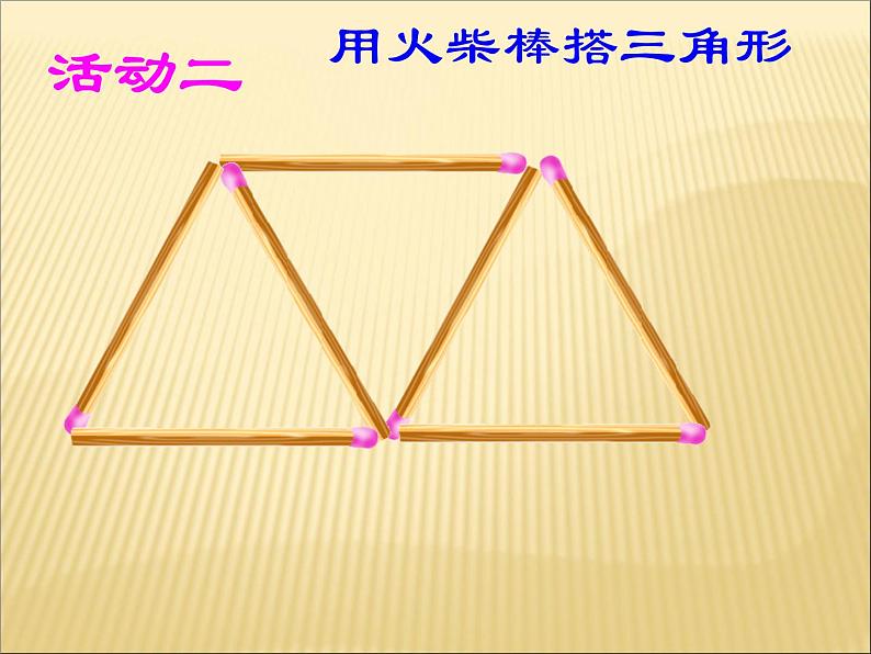 苏科版七年级数学上册 1.2 活动 思考课件PPT07