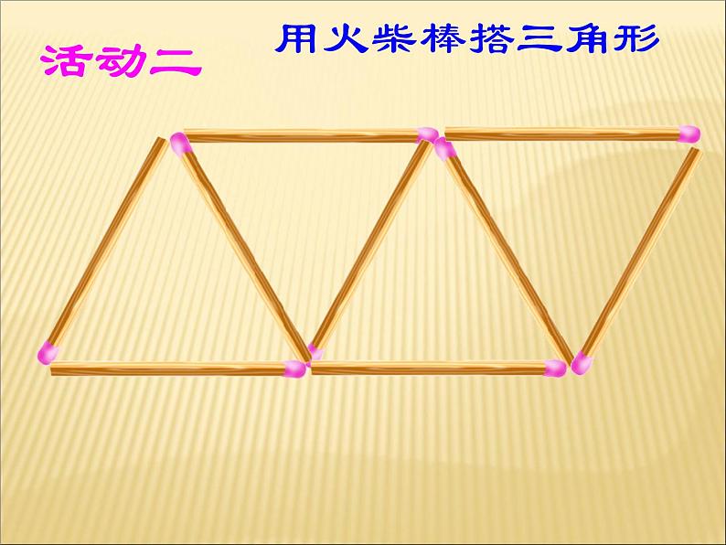 苏科版七年级数学上册 1.2 活动 思考课件PPT08