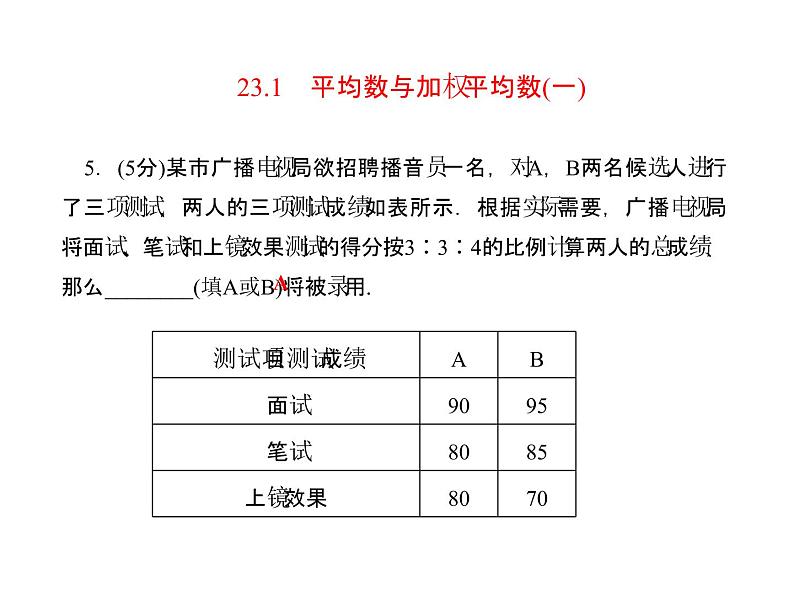 23.1平均数与加权平均数（一） 课件 冀教版数学九年级上册 (2)05