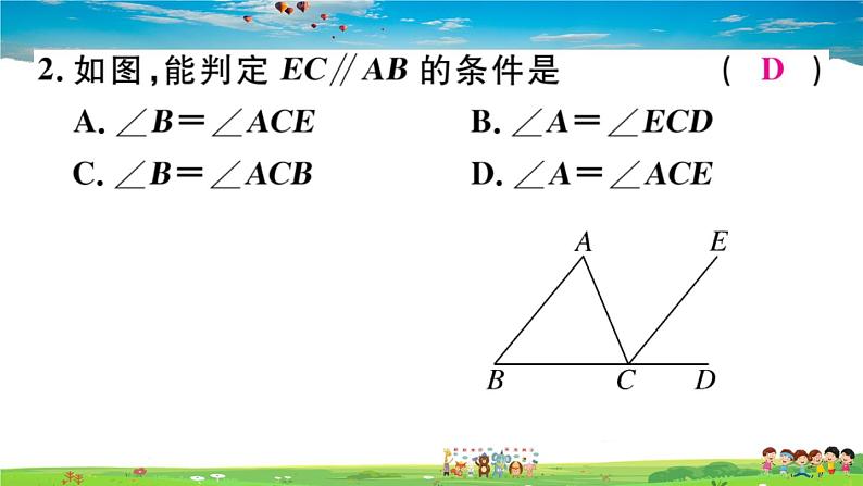 八年级上册(北师大版)-7.3  平行线的判定--精品习题课件第4页