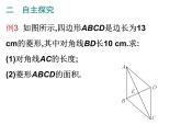 1.1.3菱形的判定与性质第三课时(1)课件PPT