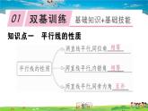 八年级上册(北师大版)-7.4  平行线的性质--精品习题课件