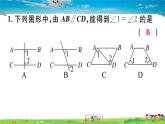 八年级上册(北师大版)-7.4  平行线的性质--精品习题课件