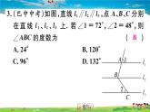 八年级上册(北师大版)-7.4  平行线的性质--精品习题课件