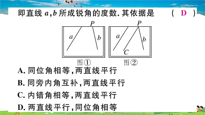 八年级上册(北师大版)-7.4  平行线的性质--精品习题课件07