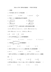 决战2021年中考二轮复习数学考点专题演练——不等式与不等式组