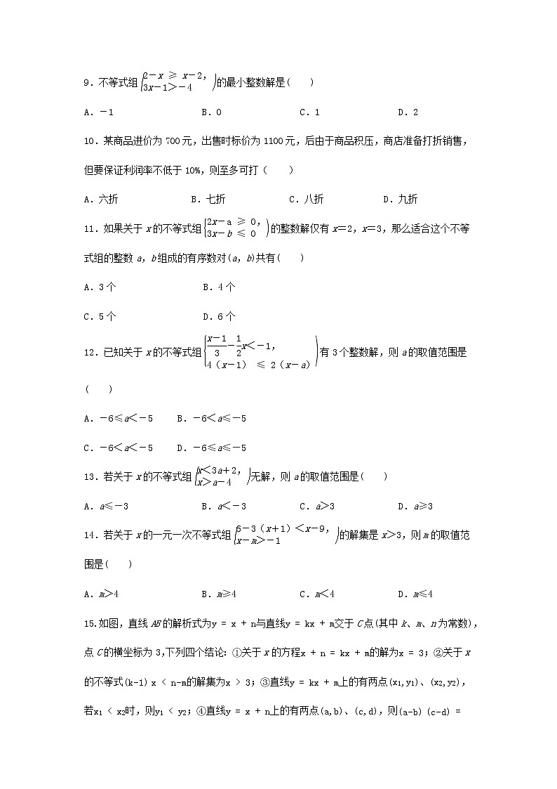 决战2021年中考二轮复习数学考点专题演练——不等式与不等式组第2页