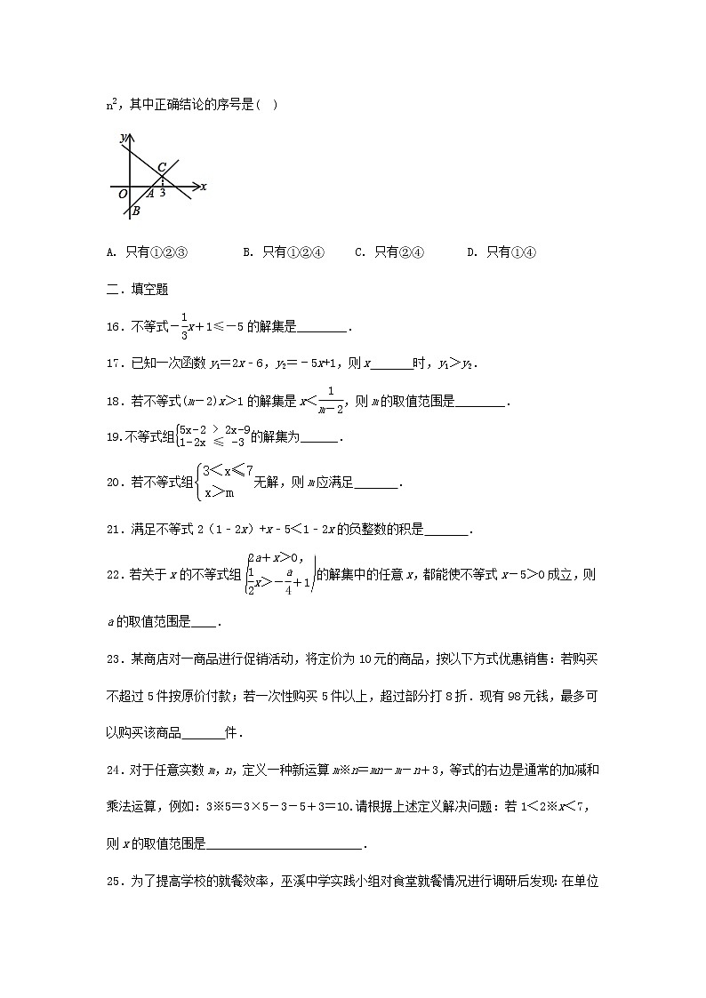 决战2021年中考二轮复习数学考点专题演练——不等式与不等式组第3页