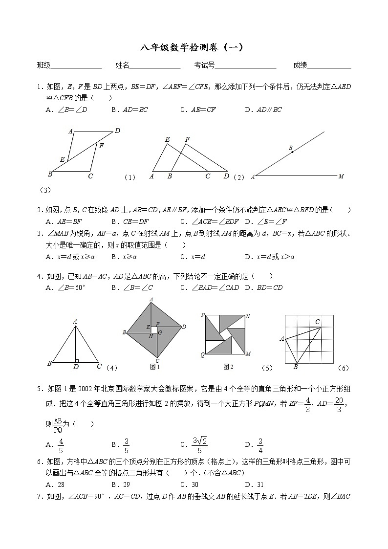 第1章全等三角形复习练习苏科版数学八年级上册01