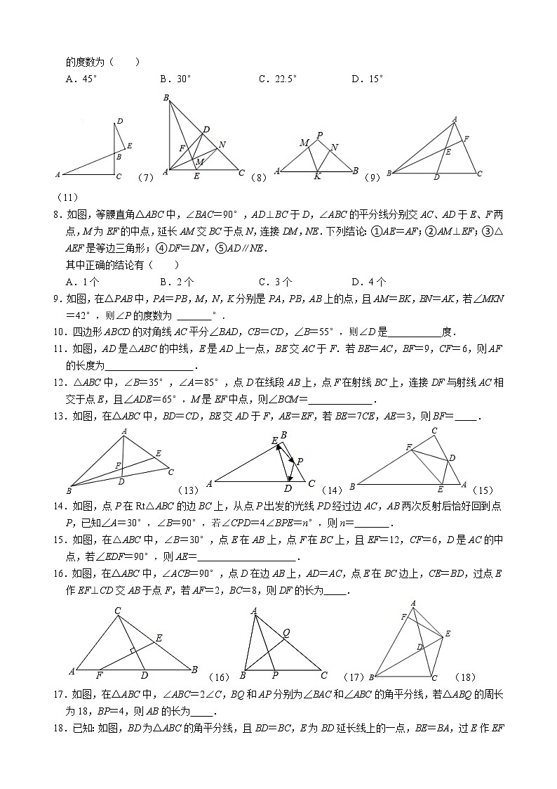 第1章全等三角形复习练习苏科版数学八年级上册02