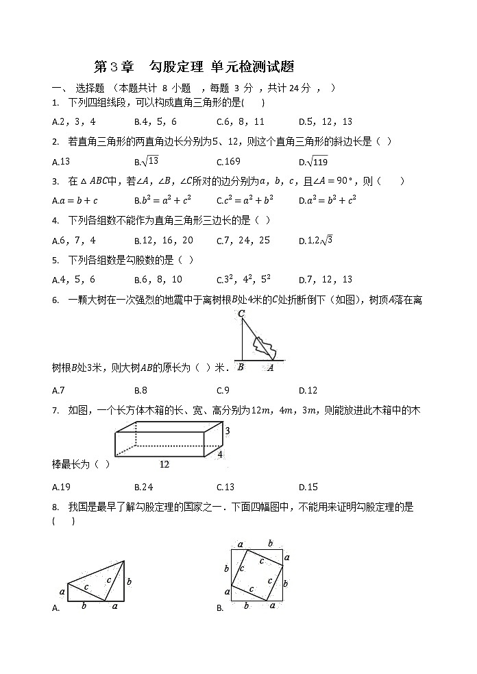 第3章勾股定理单元检测试题八年级数学苏科版上册第1页