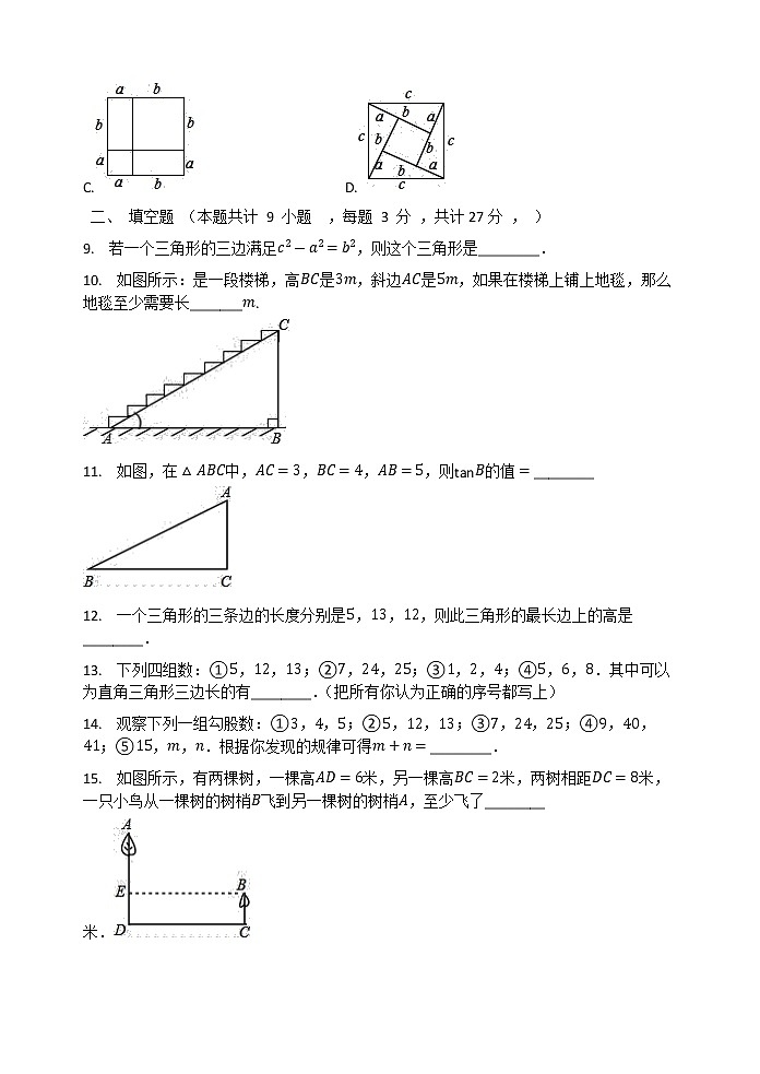 第3章勾股定理单元检测试题八年级数学苏科版上册第2页