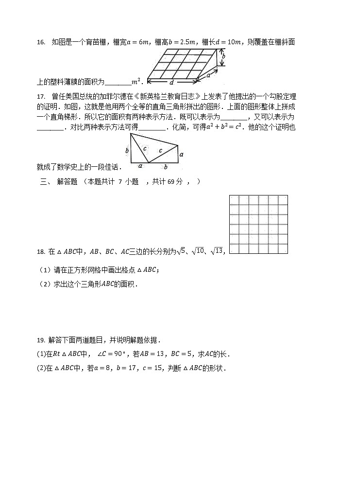第3章勾股定理单元检测试题八年级数学苏科版上册第3页