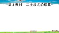 初中数学北师大版八年级上册7 二次根式习题ppt课件