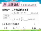 八年级上册(北师大版)-2.7  第2课时 二次根式的运算--精品习题课件