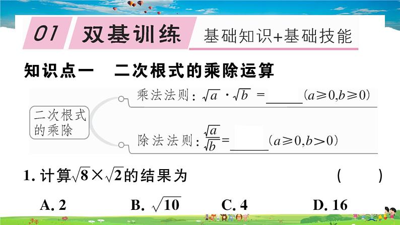 八年级上册(北师大版)-2.7  第2课时 二次根式的运算--精品习题课件第2页