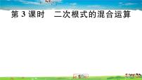 初中数学北师大版八年级上册7 二次根式习题课件ppt