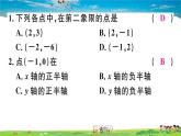 八年级上册(北师大版)-3.2  第2课时  平面直角坐标系中点的坐标特点--精品习题课件