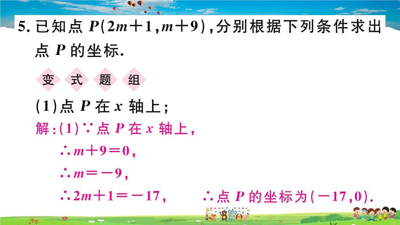 八年级上册(北师大版)-3.2  第2课时  平面直角坐标系中点的坐标特点--精品习题课件05