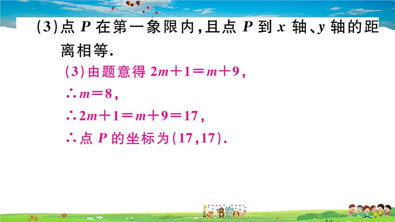 八年级上册(北师大版)-3.2  第2课时  平面直角坐标系中点的坐标特点--精品习题课件07